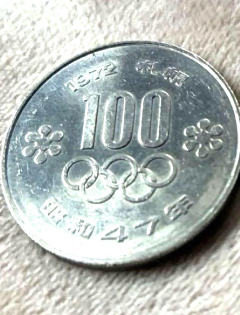1972年 札幌オリンピック 札幌五輪 100円硬貨 白銅貨 プルーフ