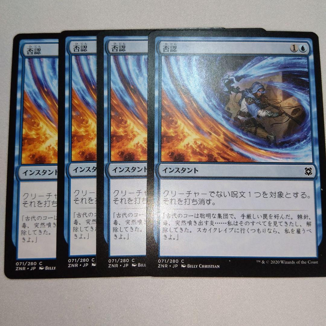 MTG 否認 4枚セット - メルカリ
