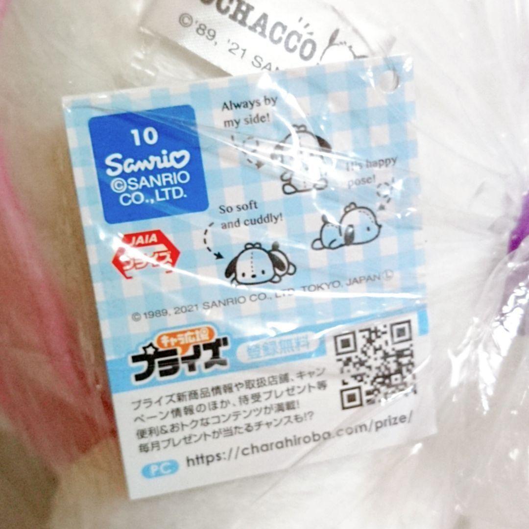ポチャッコ フレンズBIGぬいぐるみ おすわり 横向き 非売品 限定