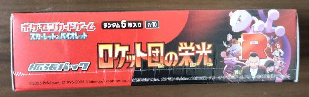 ポケモンカードゲーム ロケット団の栄光（ シュリンク付き ）1BOX 新品未開封