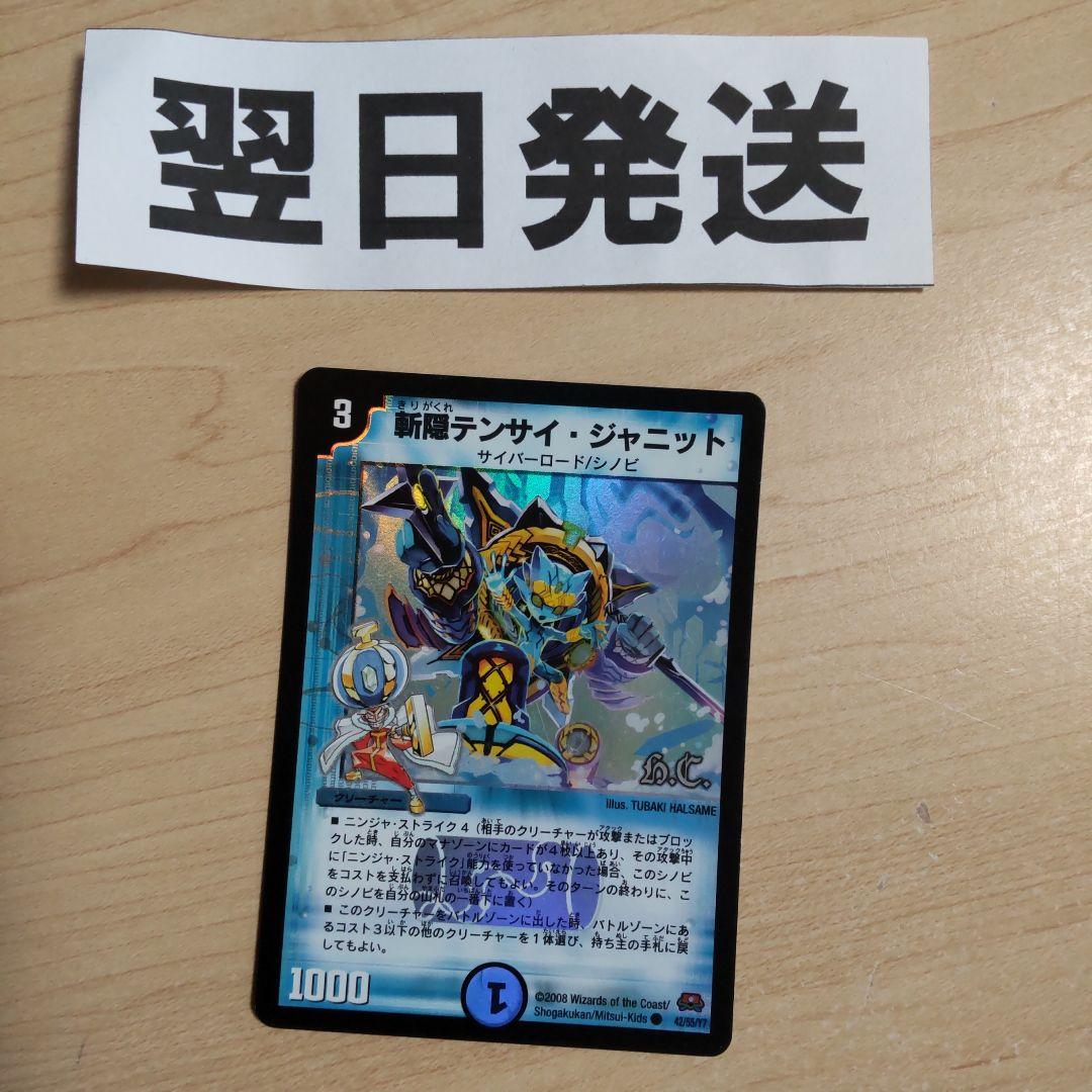 ⒂旧枠ホイル 初期版 斬隠テンサイジャニット - メルカリ