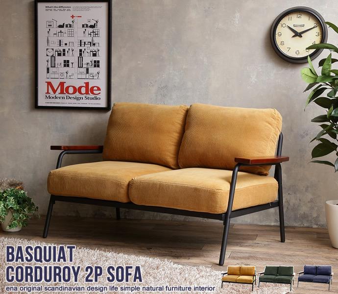 【送料無料】 Basquiat corduroy 2人掛けコーデュロイソファ