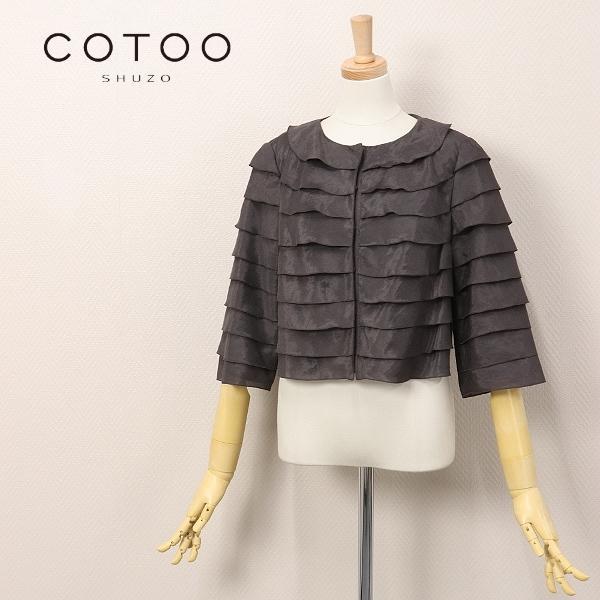 定番人気! 美品 コトゥー COTOO スカート付き 高級 ノーカラー 定番人気! 美品 コトゥー COTOO スカート付き 高級 ノーカラー
