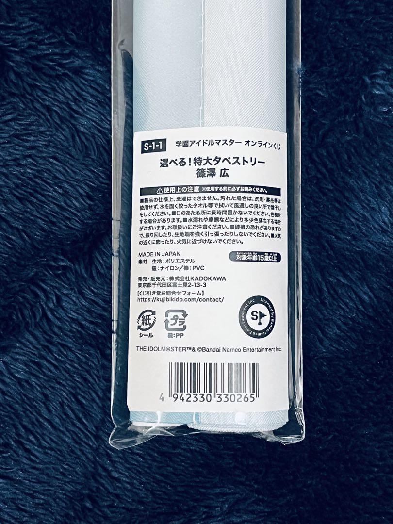 S賞 タペストリー