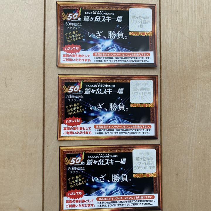 ファクトリーブランド 鷲ヶ岳スキー場 1日券2枚と半額券 ファクトリーブランド 鷲ヶ岳スキー場 1日券2枚と半額券