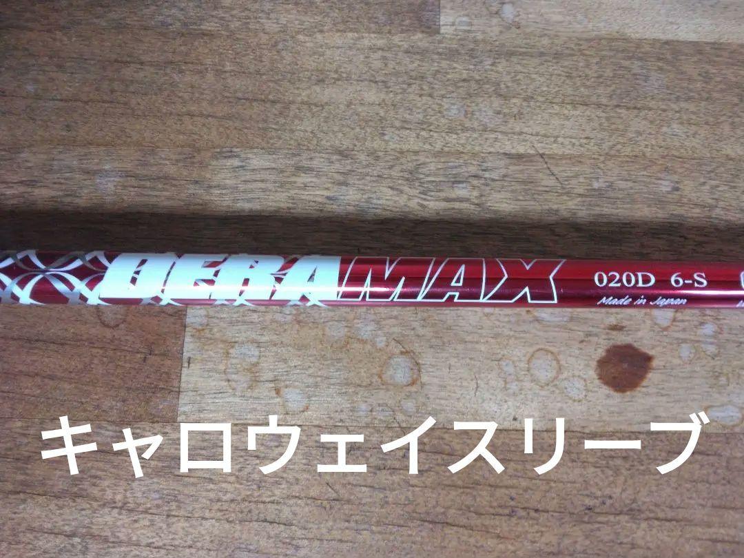 DERAMAX 020D 6S 赤デラ DERAMAX キャロウェイスリーブ