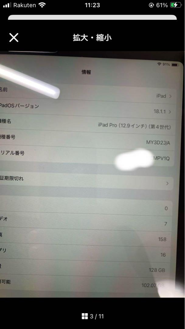 iPad Pro 12.9第4世代[128GB] セルラー au