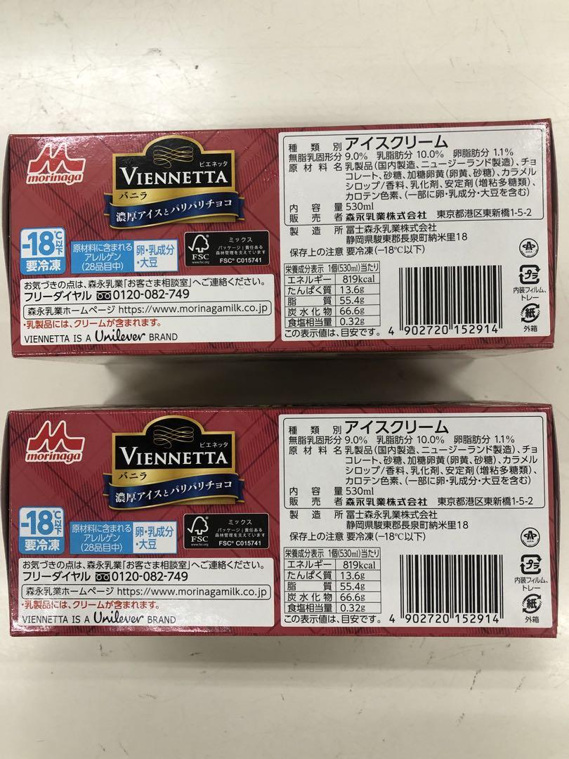 Viennetta バニラ 2箱とカップ2個　送料込　最安値かと思います(^^)