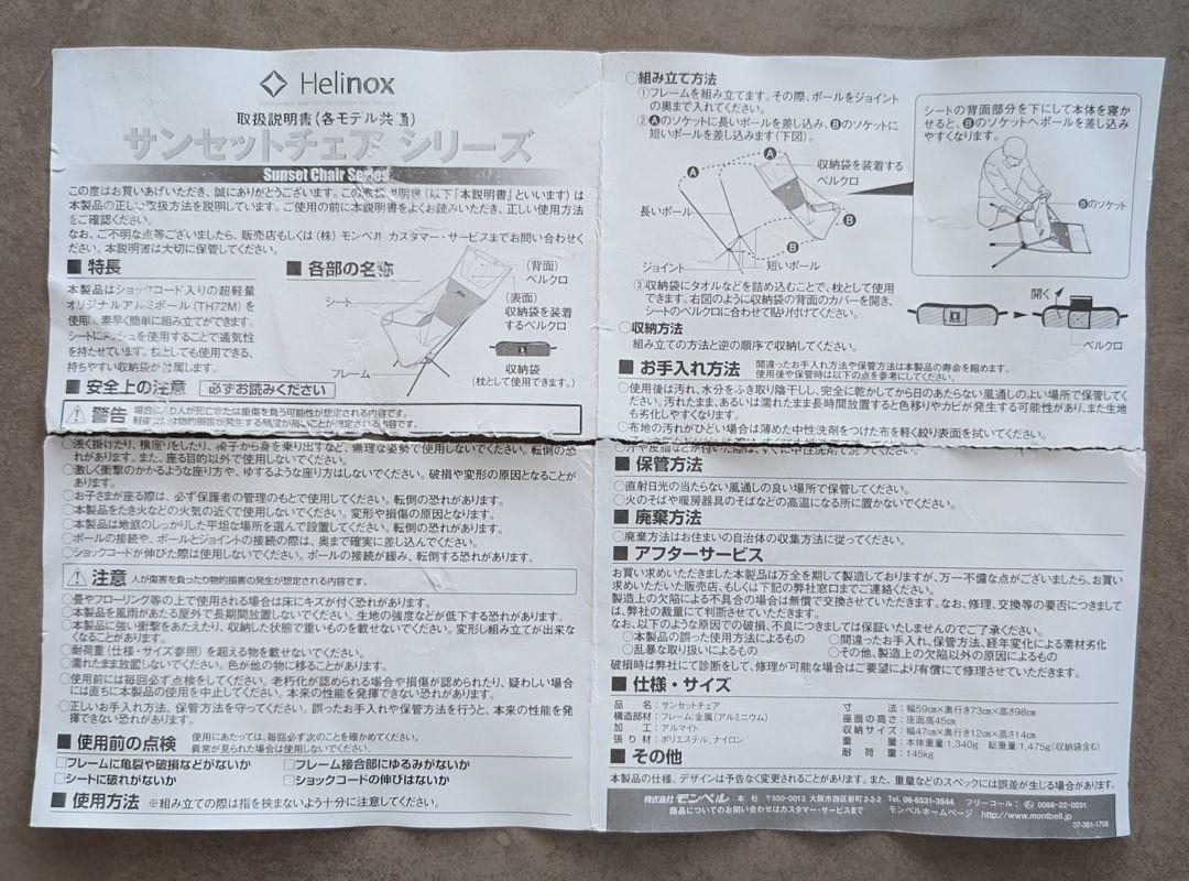 Helinox Sunset Chair屋内使用 ヘリノックス サンセットチェア