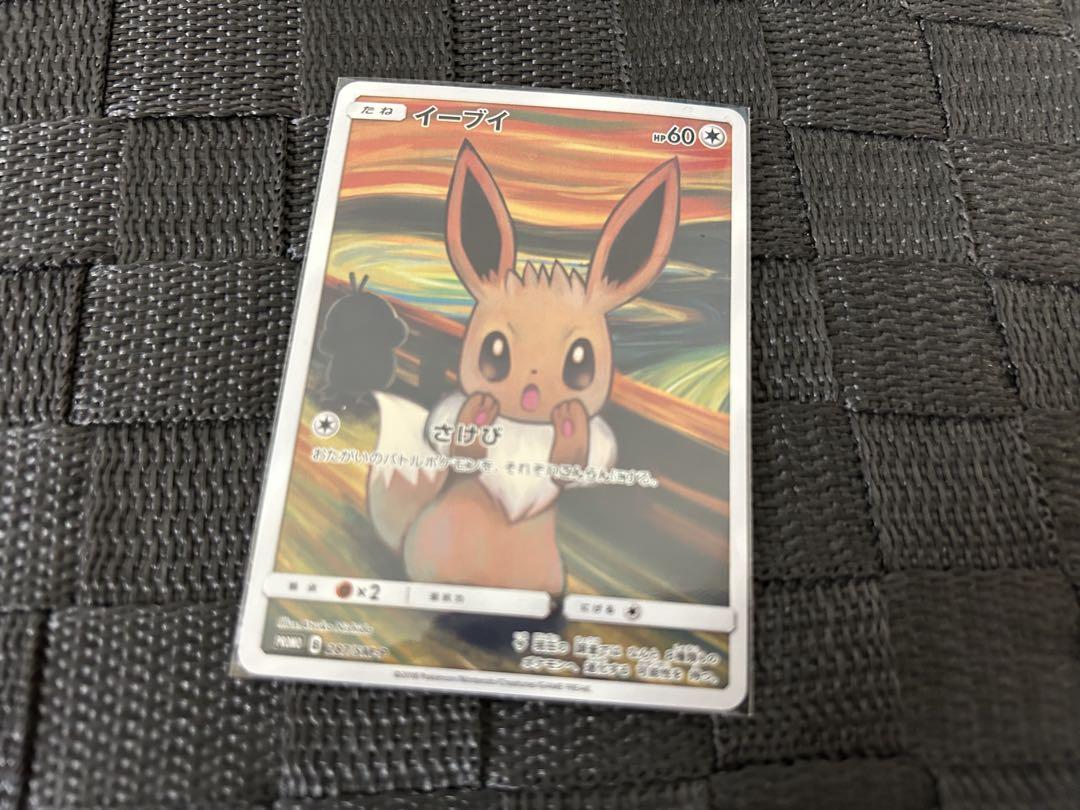イーブイ、モクロー、コダックの3枚セット ムンク展×ポケモンカードゲーム イーブイ コダック モクロー 3枚セット ムンク展×ポケモンカード