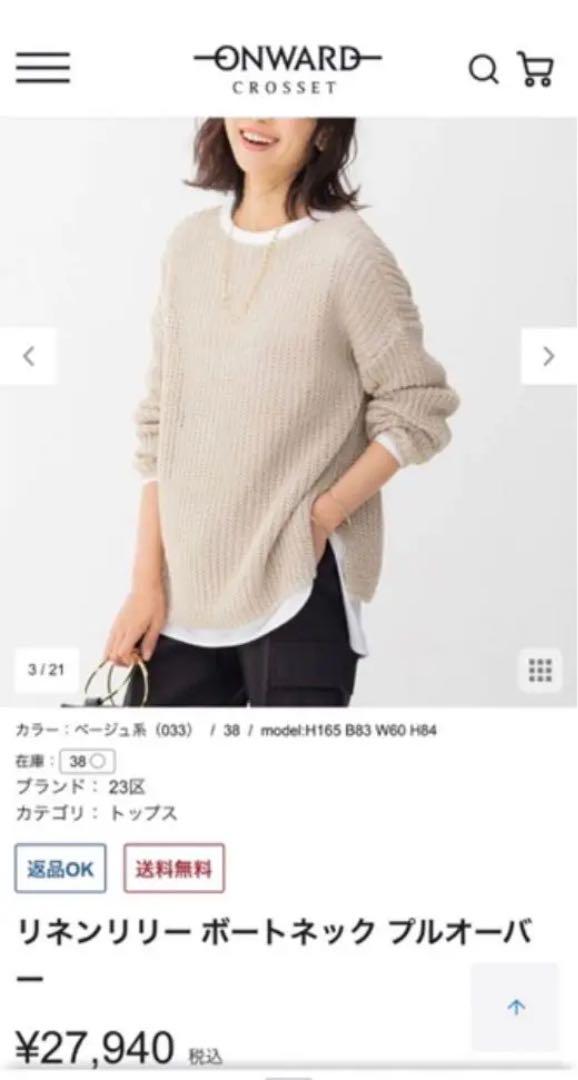 23区 リネンリリーボートネックプルオーバー ニット