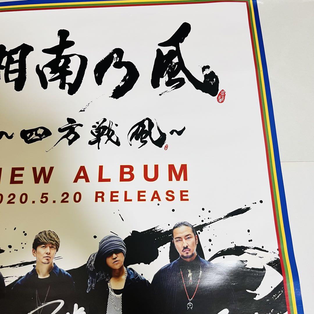 ＼半額SALE／ 非売品】 湘南乃風 直筆サイン入りポスター 四方戦風 ミュージシャン