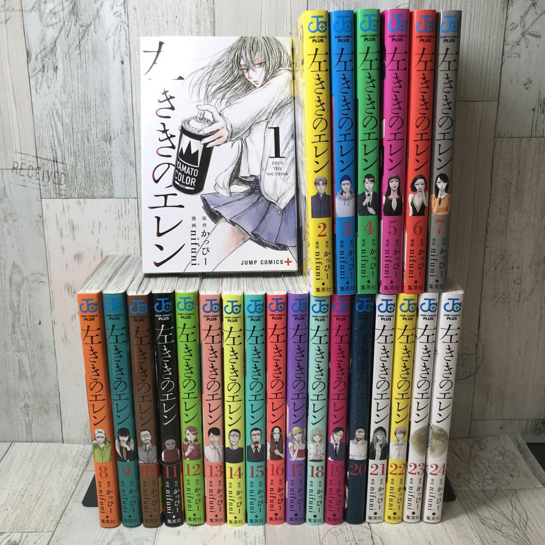 左利きのエレン全巻セット 左ききのエレン 全巻セット