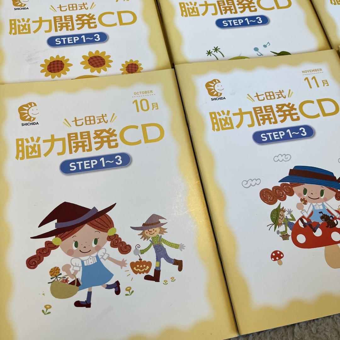 七田式✳︎能力開発CD STEP 1-3 12ヶ月フルセット - メルカリ