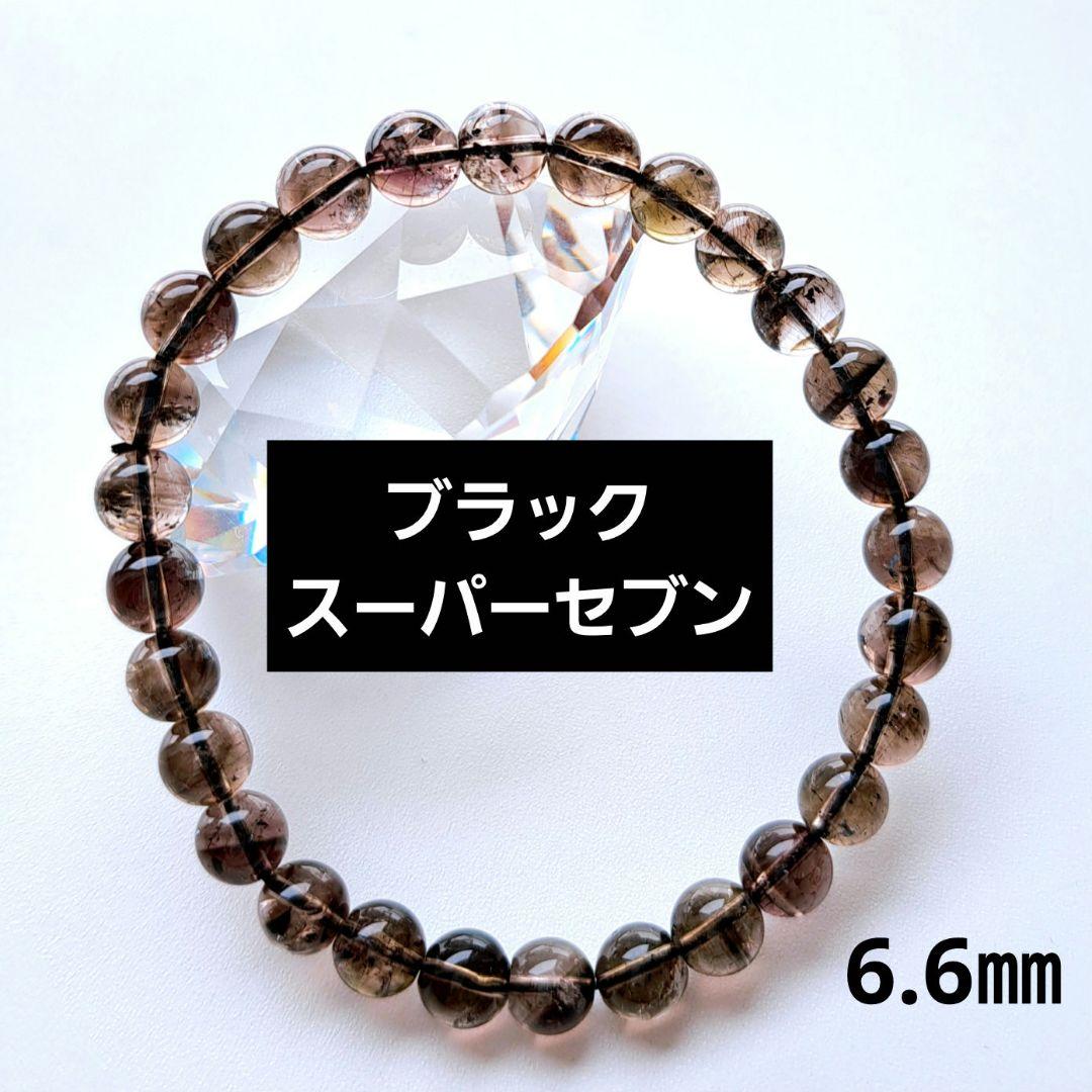 081586 高品質✨ブラックスーパーセブンブレスレット約9.2ミリ