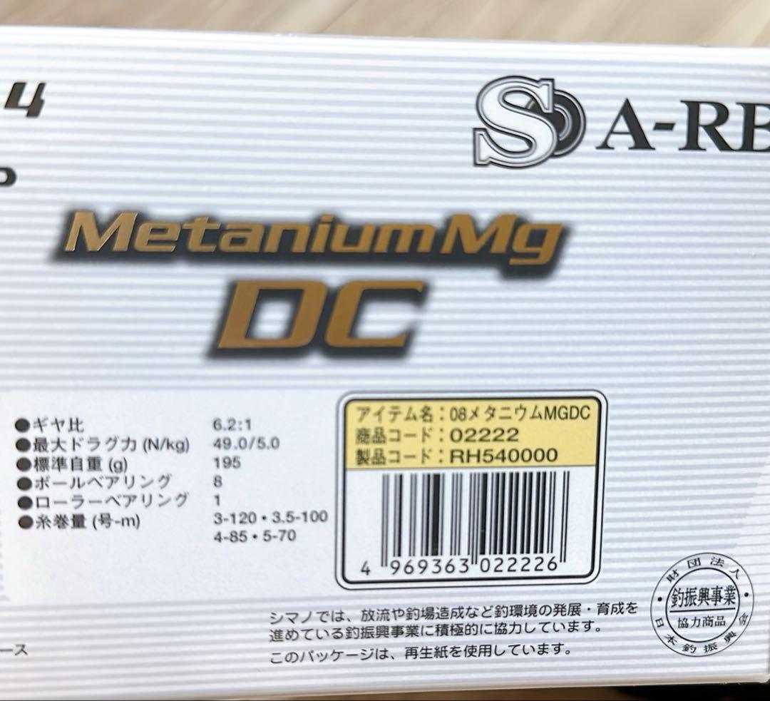 きみちし様　シマノ　メタニュウムMg DC