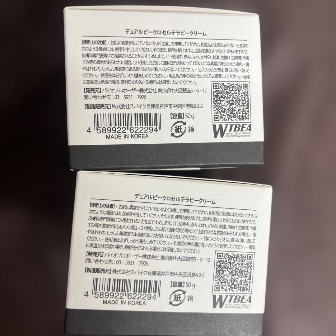 デュアルビー　クロセルテラピークリーム　50ｇ　2個