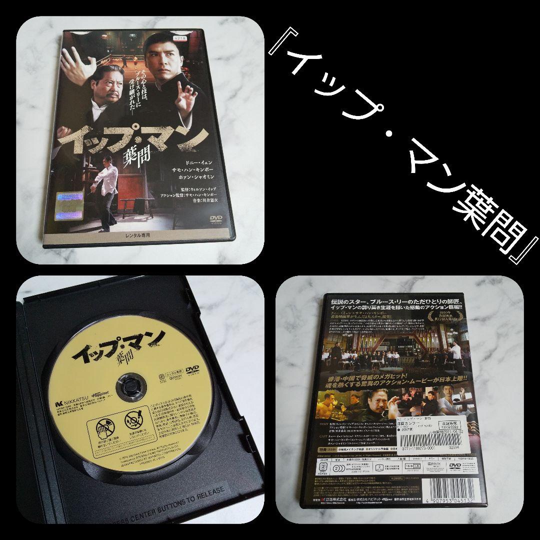 Amazon.co.jp: 未開封 イップ・マン DVD 5個セット 序章 葉問