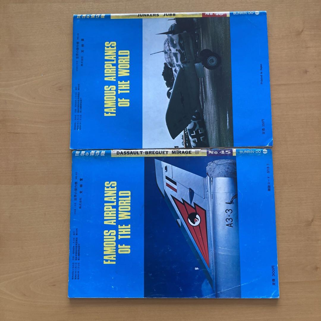 世界の傑作機　NO.21〜46  23冊セット