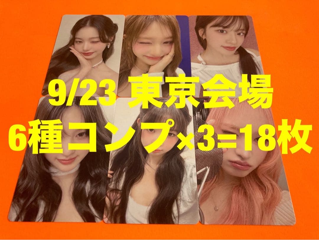 IVE 9/23 Be Alright 会場限定 トレカ　6種コンプ×3