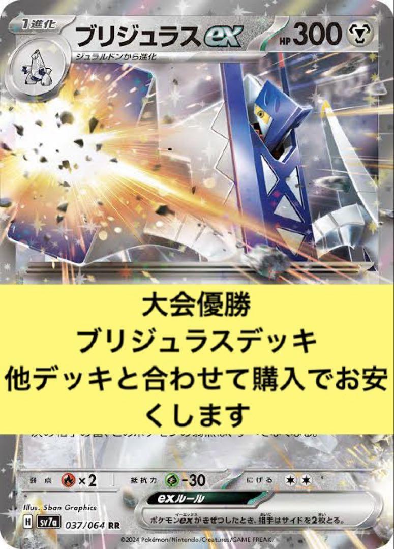 ブリジュラスex 構築済みデッキ ポケモンカード - メルカリ