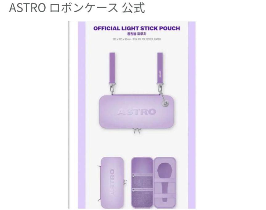 公式 ASTRO ロボンケース 《新品未開封》 - メルカリ