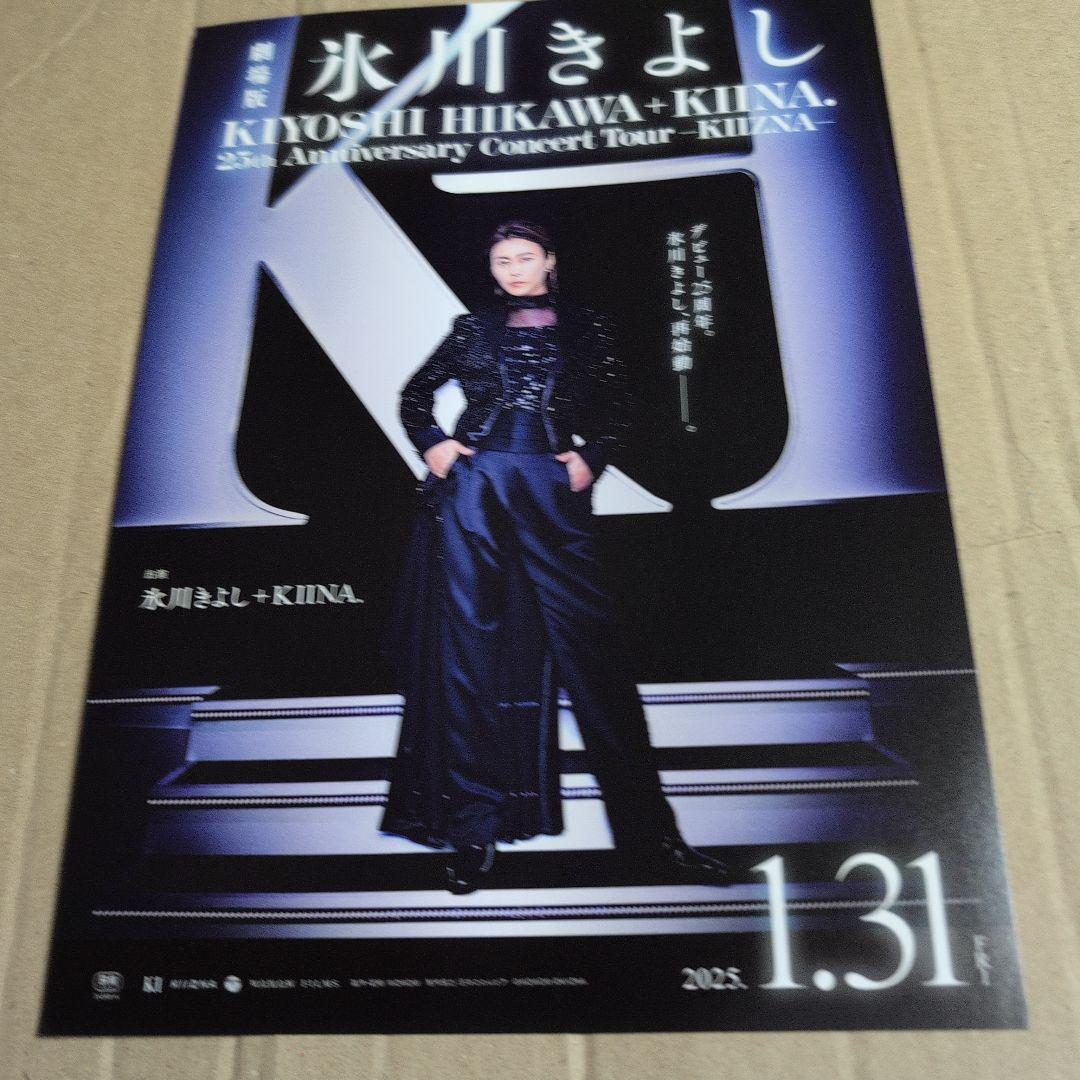 qpl 氷川きよし KIINA Anniversary KIIZNA チラシ