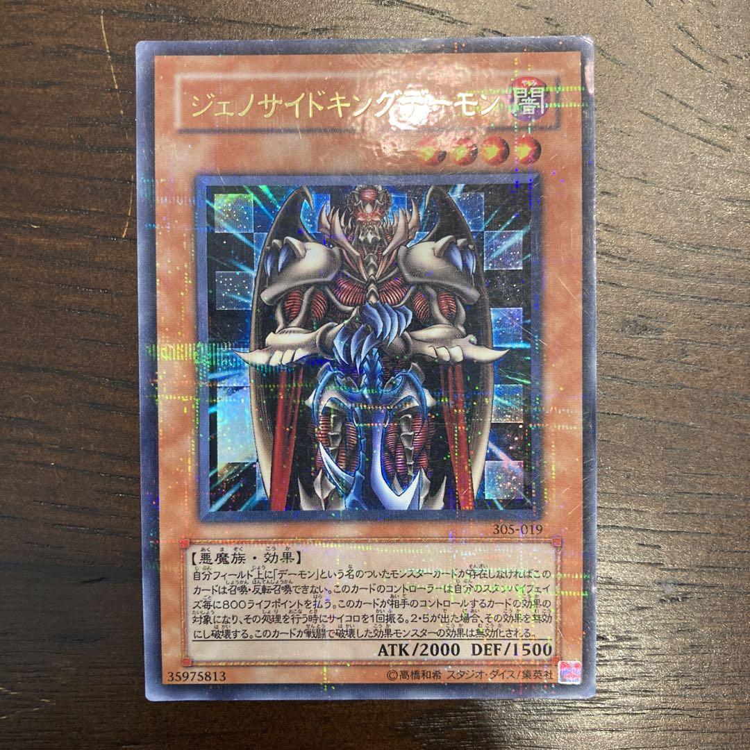 ジェノサイドキングデーモン | スーパー | ドラゴンスター | 遊戯王