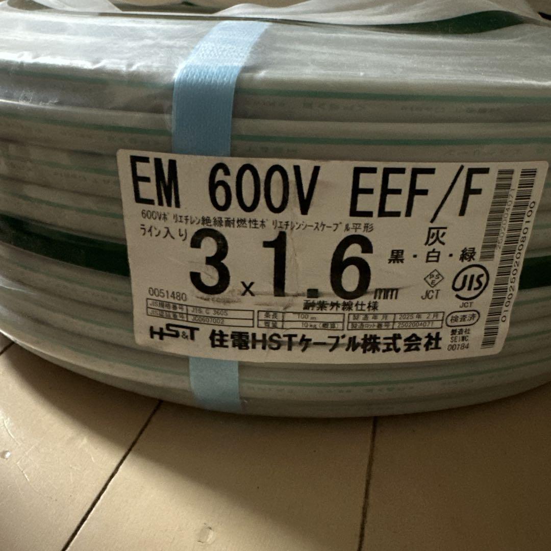 EM 600V EEF/F ケーブル 3×1.6mm