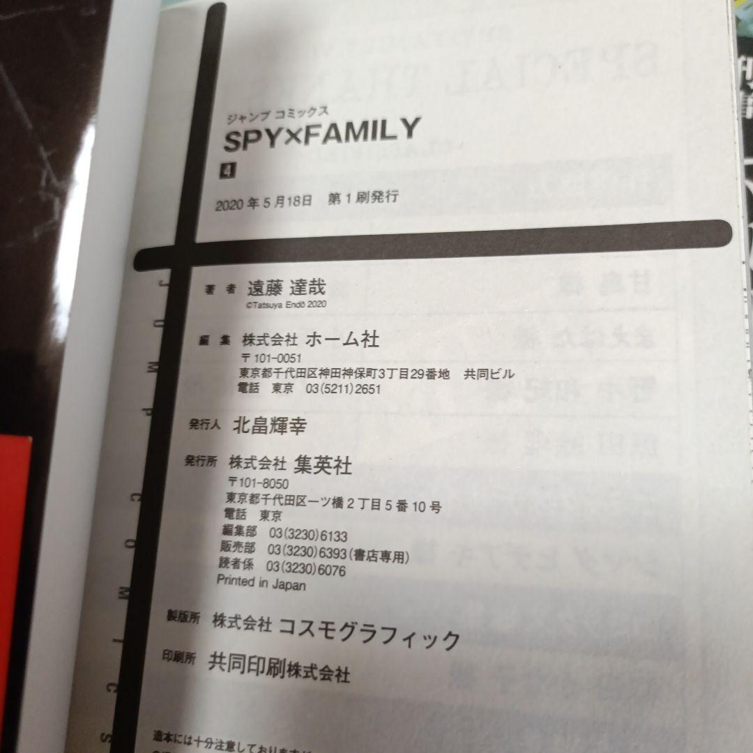 【初版】【帯付き】SPY×FAMILY