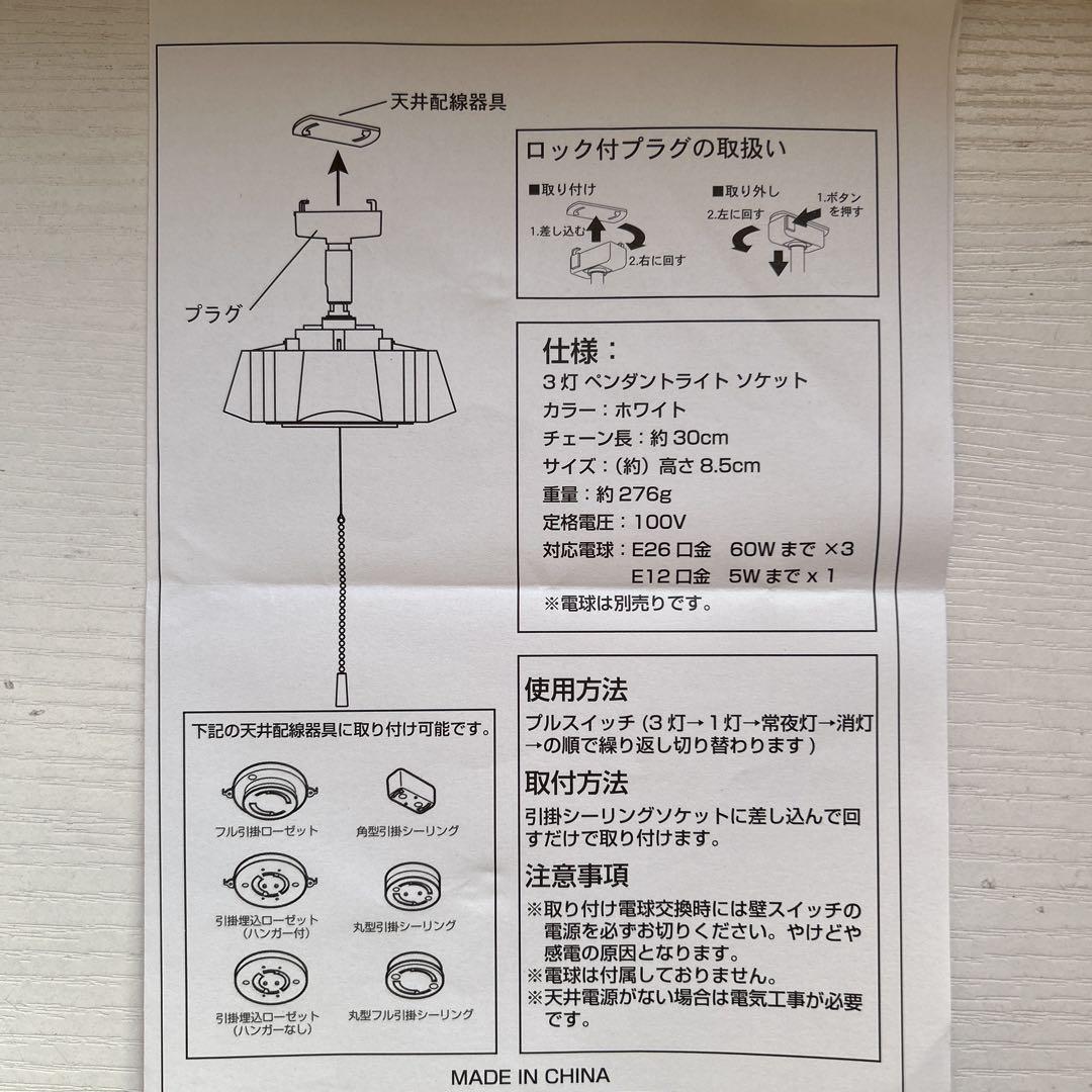 3灯灯具セット