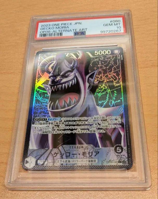 ワンピースカード　ゲッコー・モリア　psa10