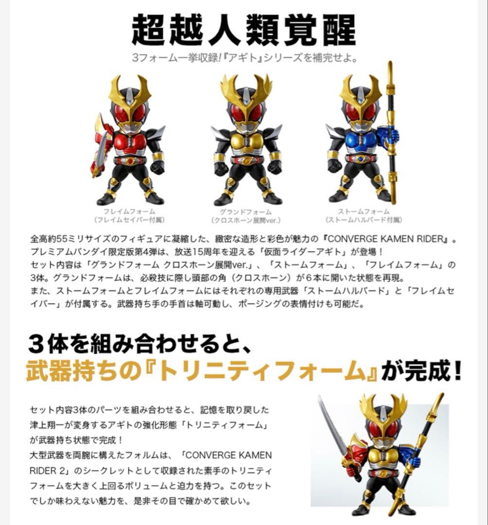 仮面ライダーコンバージ アギトセット 仮面ライダーコンバージ アギトセット
