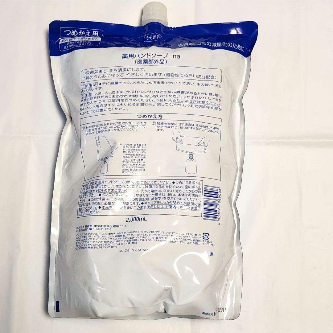 【未開封】資生堂 薬用ハンドソープ 詰替え(2000ml)・ボトル(250ml) 未開封】資生堂 薬用ハンドソープ 詰替え(2000ml)・ボトル(250ml)