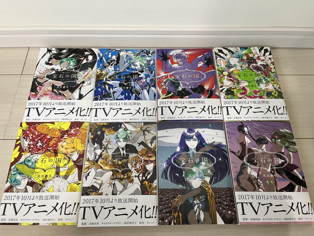 宝石の国　1巻〜13巻　全巻セット