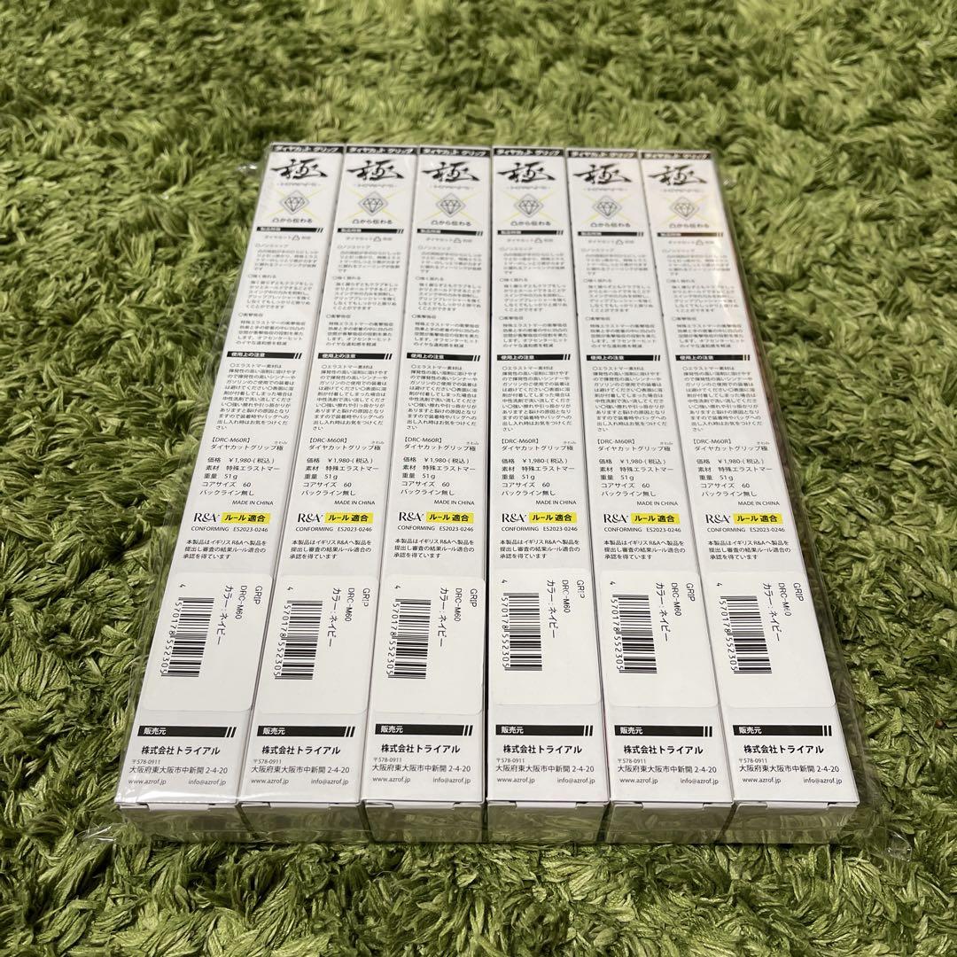 【話題】【新品】最高のグリップ力 ダイヤカットグリップ 極 ルール適合 6本