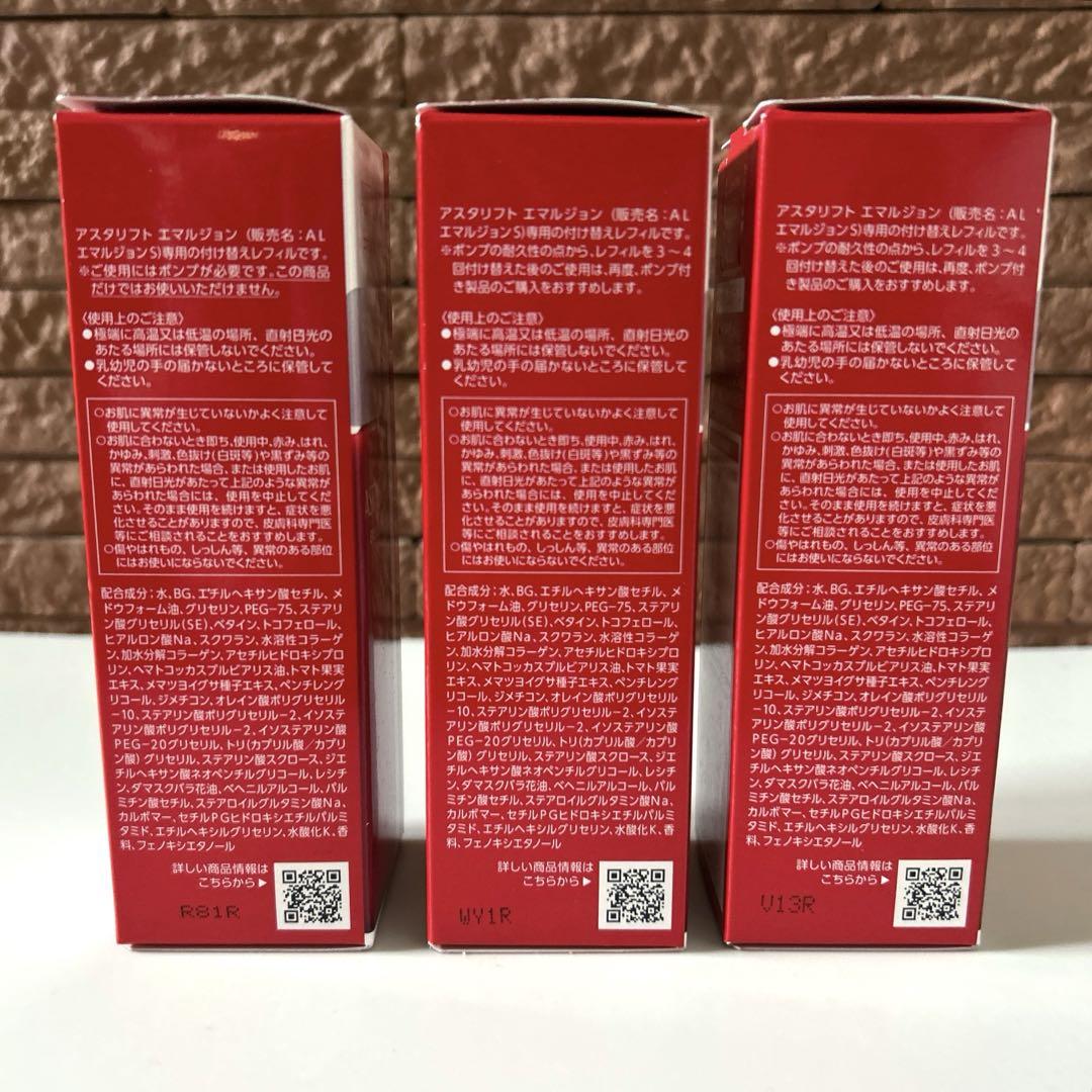 アスタリフト　エマルジョン専用 レフィル 100ml 乳液