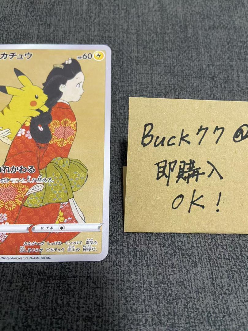 ピカチュウ：見返り美人・月に雁セット PROMO S-Pプロモカード 227/