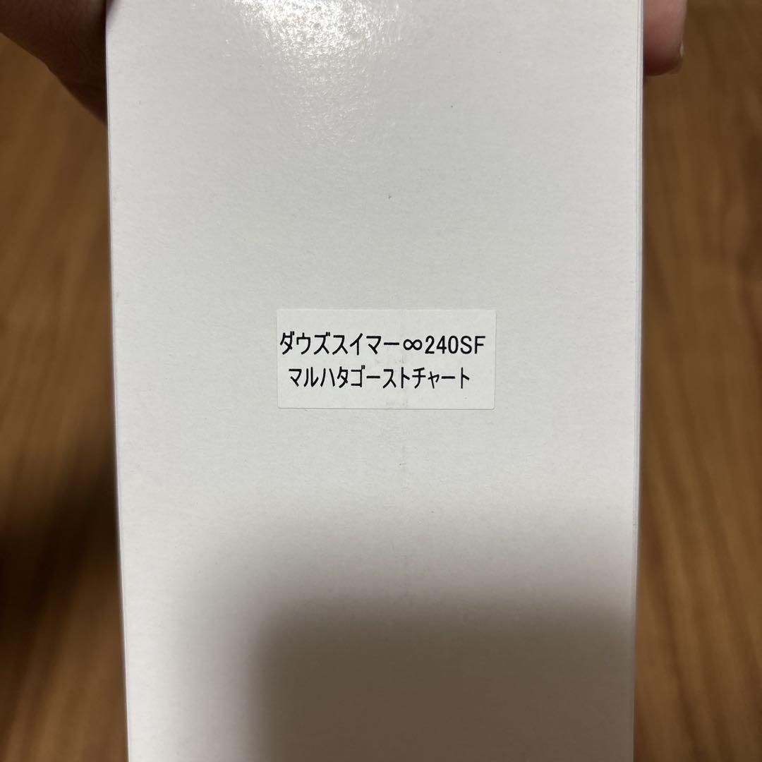 ダウズスイマー240