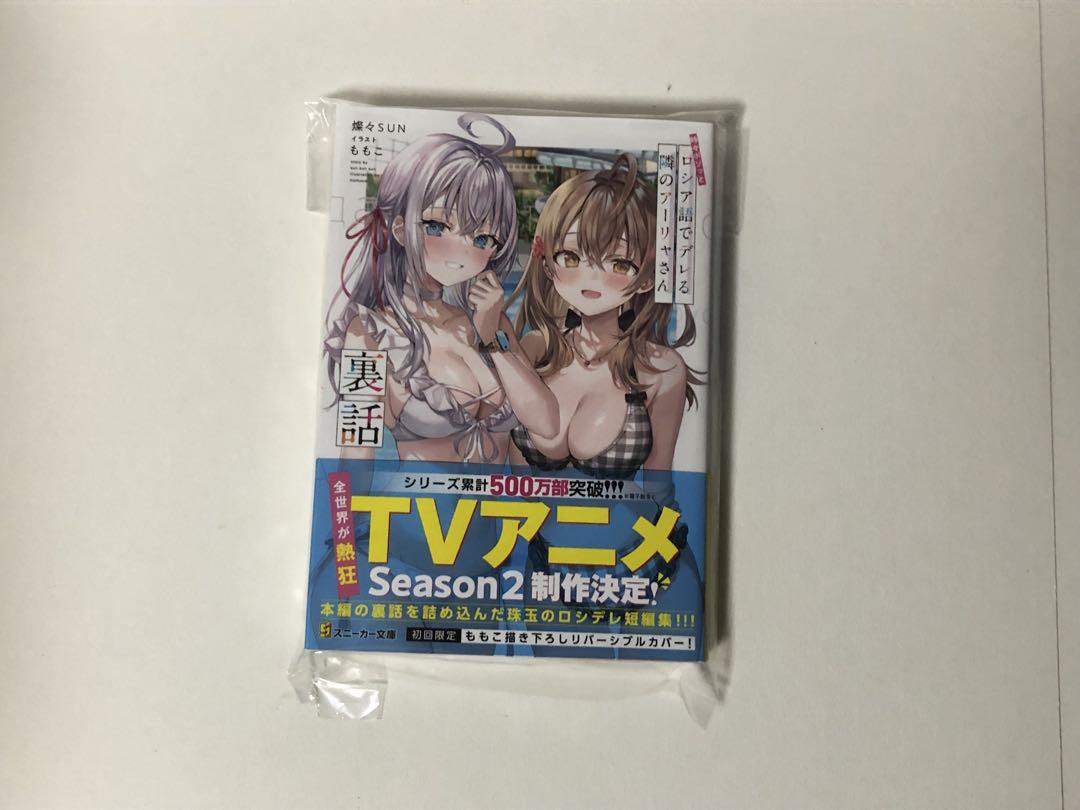 時々ボソッとロシア語でデレる隣のアーリャさん　1-9巻　既刊全巻　新品あり　限定