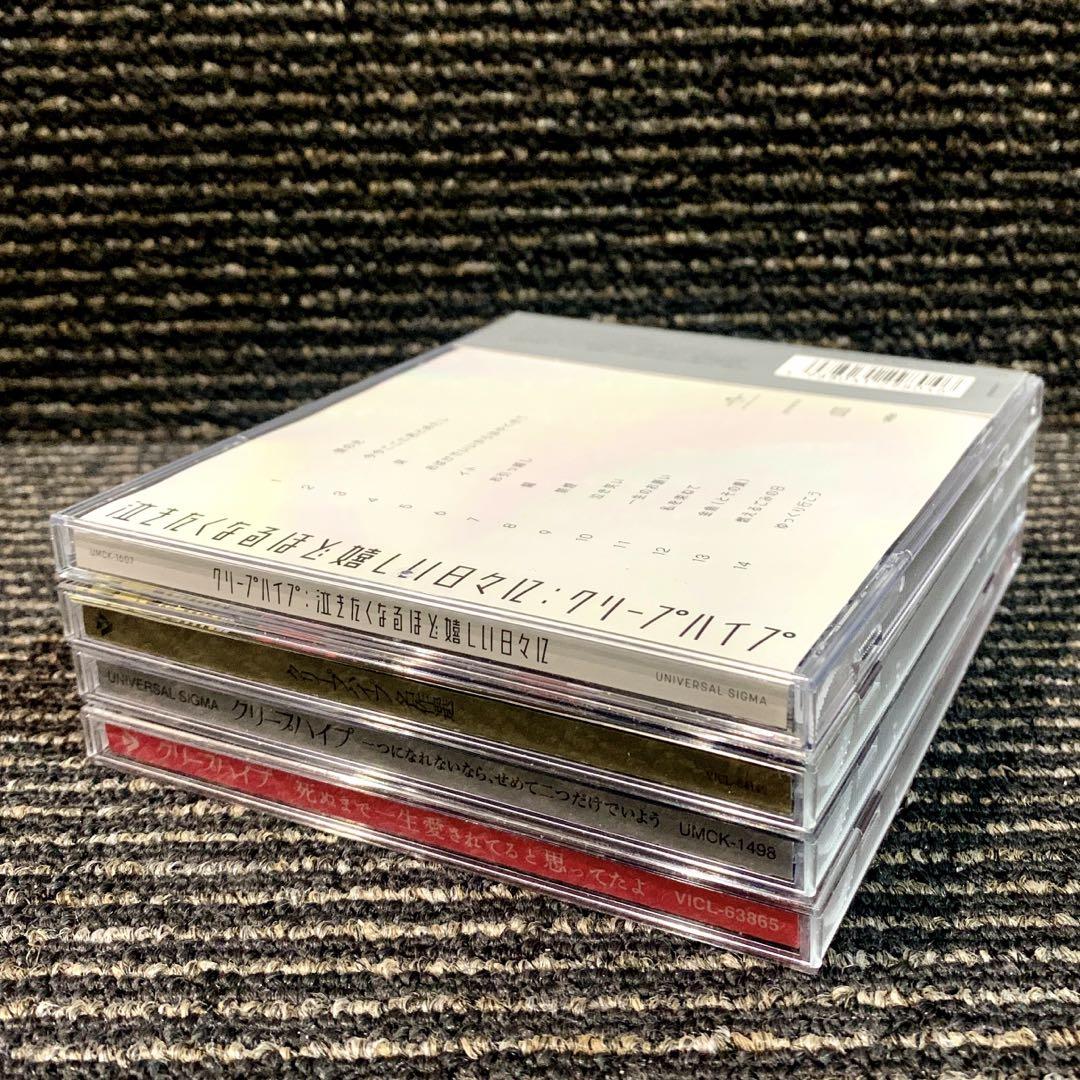 クリープハイプ　CD4枚セット クリープハイプ CD 4枚 セットアウトレット ストア