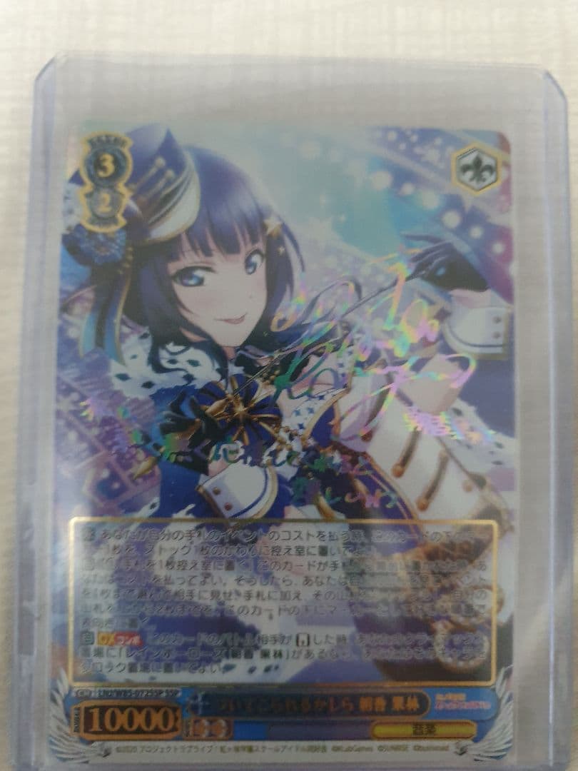 WS ヴァイス ついてこられるかしら 朝香 果林 SSP サイン harpoonharry.com