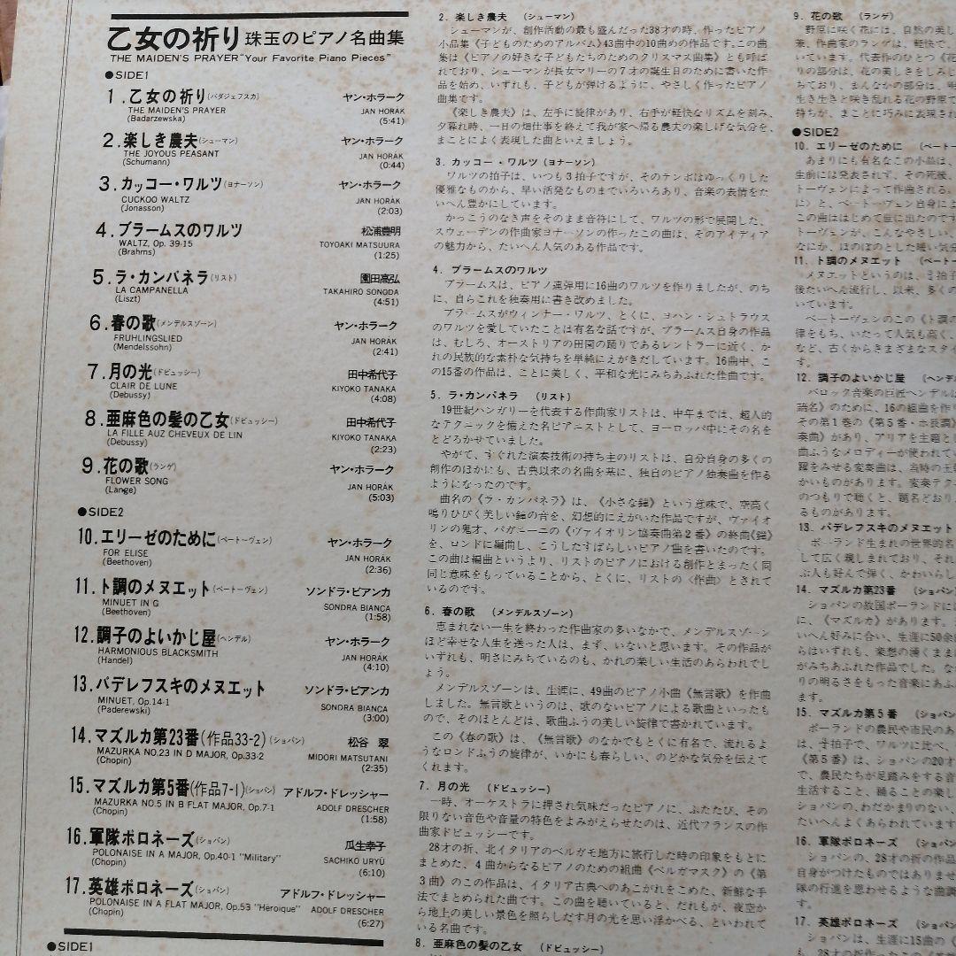 レコード　クラッシック　ピアノ