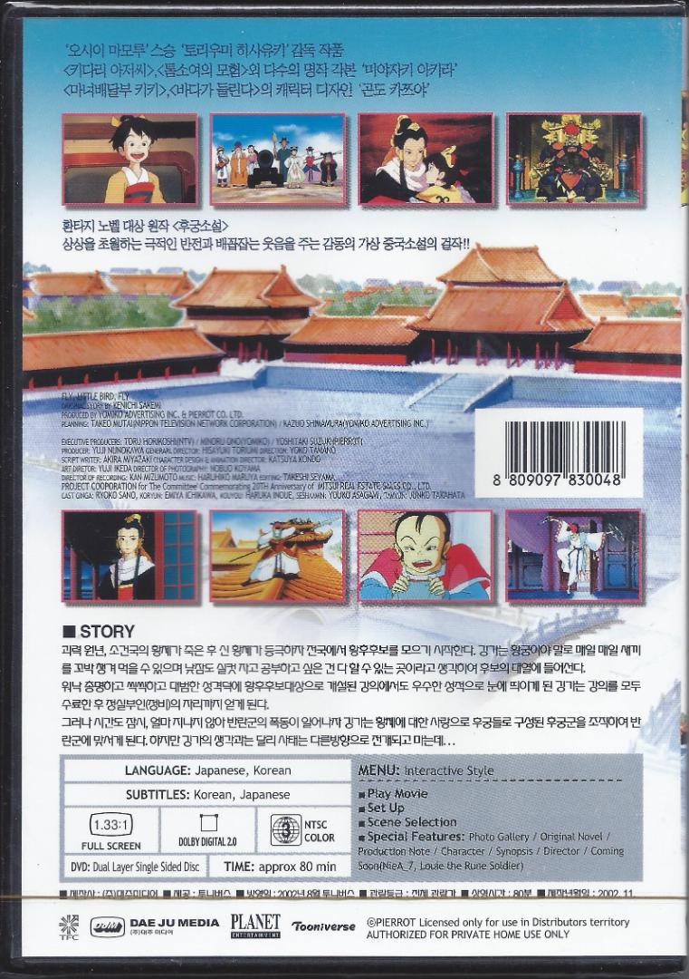 鳥海永行監督014 雲のように風のように(1990)DVD【韓国版】 - メルカリ 鳥海永行監督014 雲のように風のように(1990)DVD【韓国版】 - メルカリ