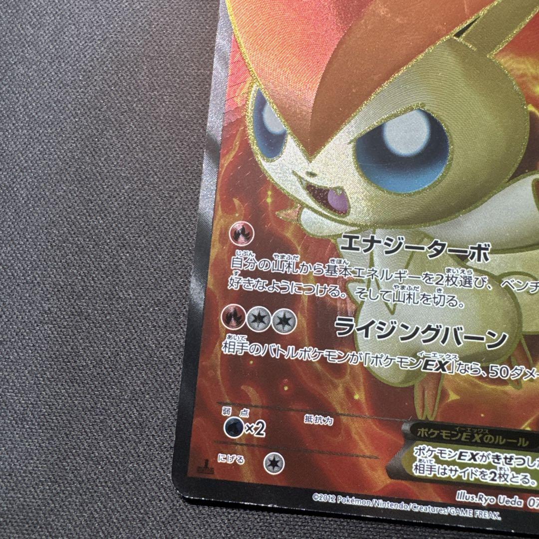 ポケモンカード 1ED ビクティニEX SR BW7 071/070 - メルカリ