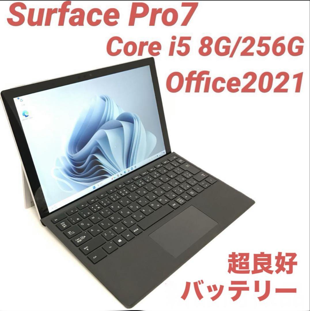 【超美品・大人気】Surface Pro7 8G/256G Office付き