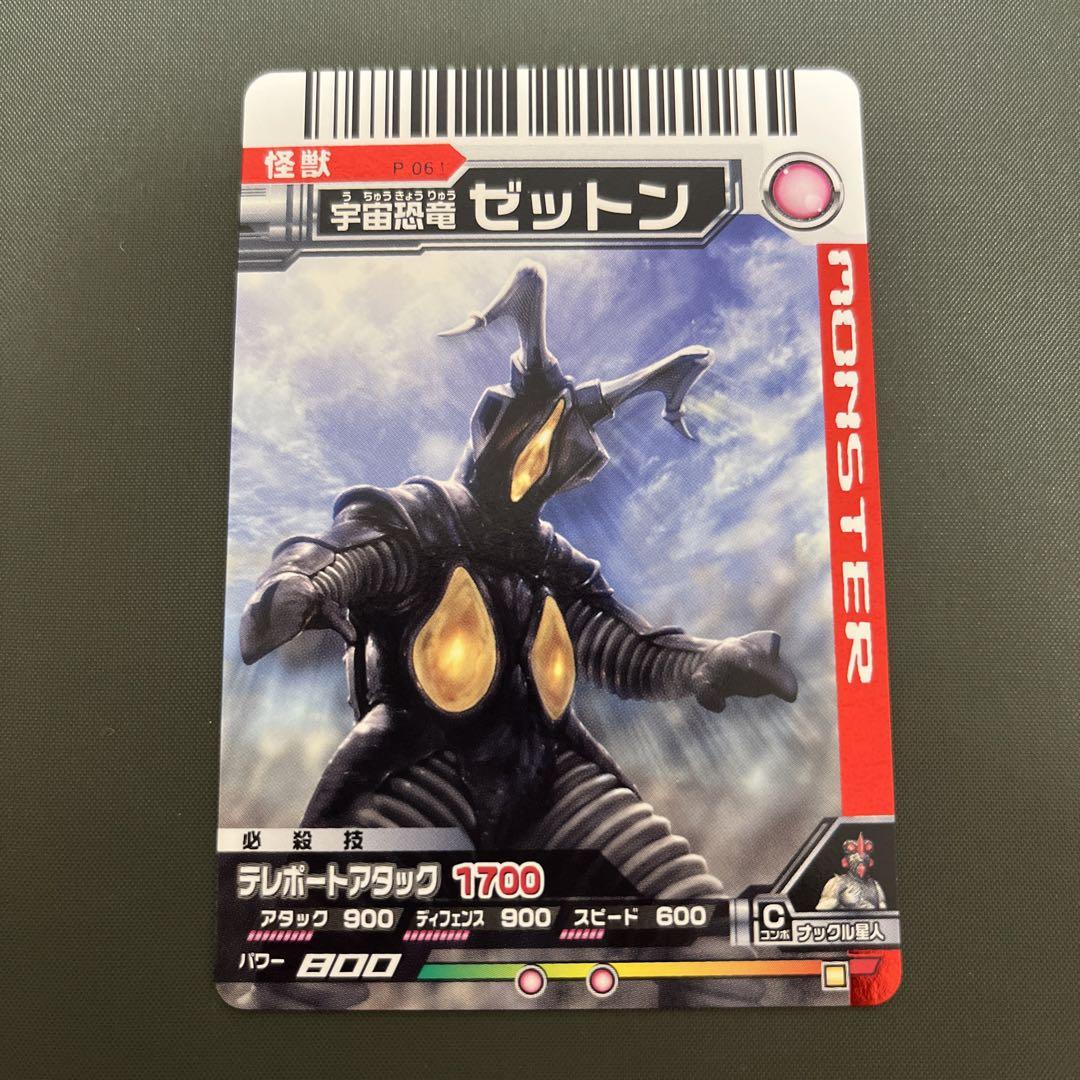 大怪獣バトル P-061 宇宙恐竜 ゼットン - メルカリ