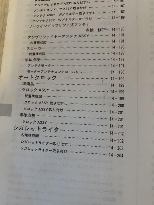 スープラ 80系 修理書 配線図 解説書 カタログ | rambikes.cl