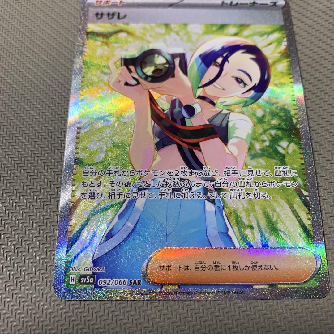 サザレ　sar