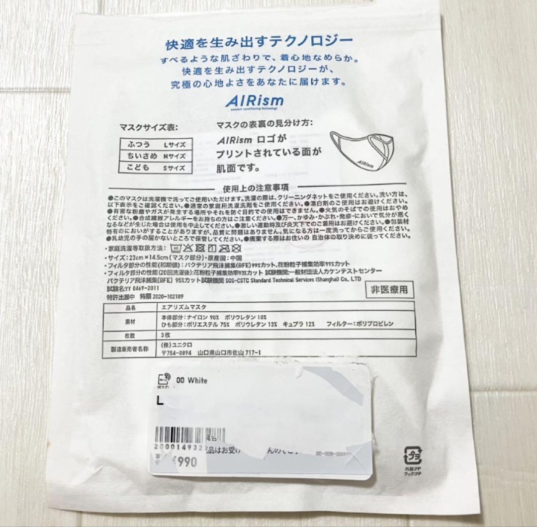 ○新品○ユニクロエアリズムマスク○2枚セット○ホワイト・白